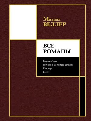 cover image of Все романы